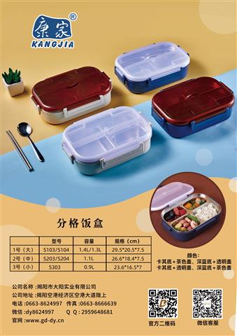康家分格饭盒1号-2号-3号.